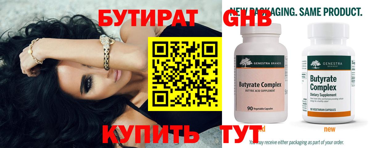 Бутират  Вход с VPN  Краснодар  БУТИРАТ вода 