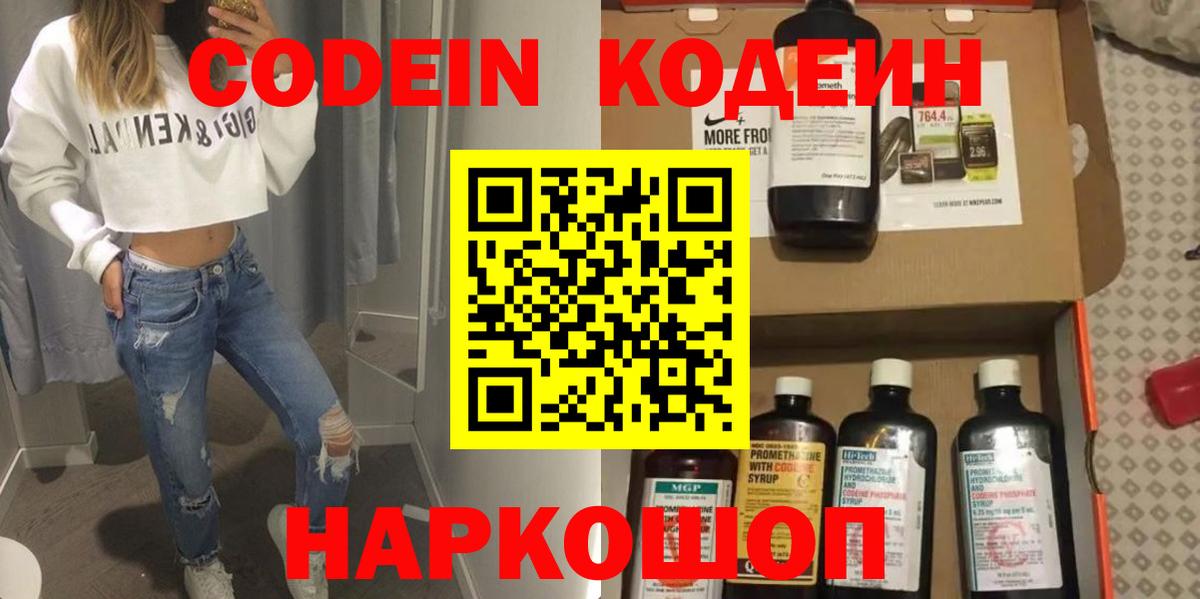 Кодеиновый сироп Lean Purple Drank  купить закладку  Краснодар  Вход с VPN 