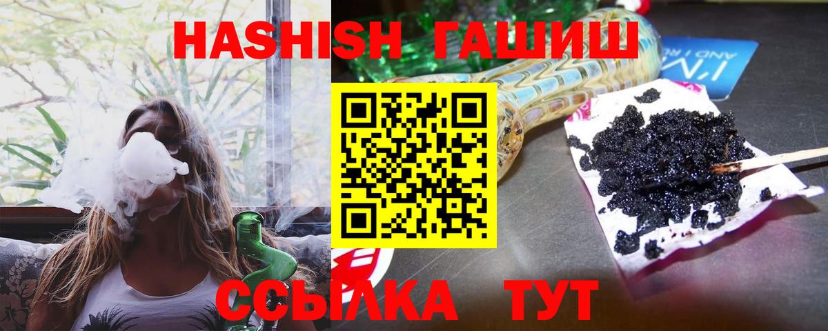 ГАШ hashish  Вход с VPN  Краснодар 