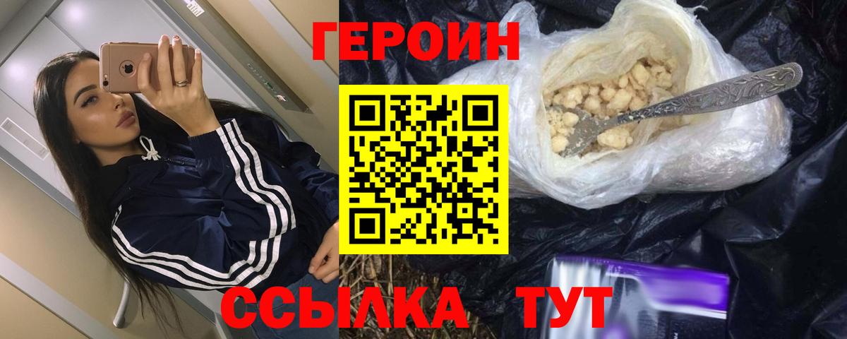 Краснодар  Героин Heroin  Вход с VPN 