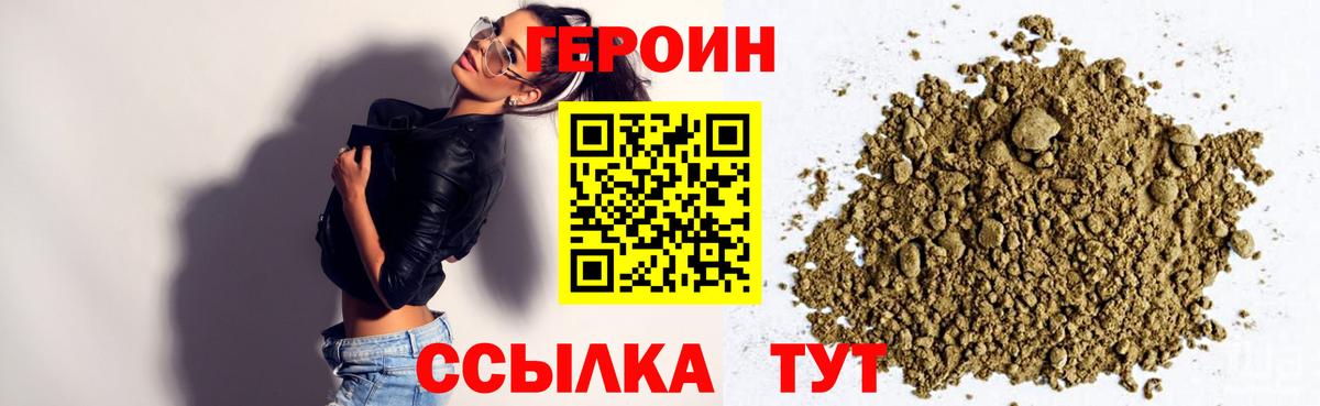 Героин белый Краснодар