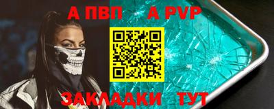 альфа пвп Донецк