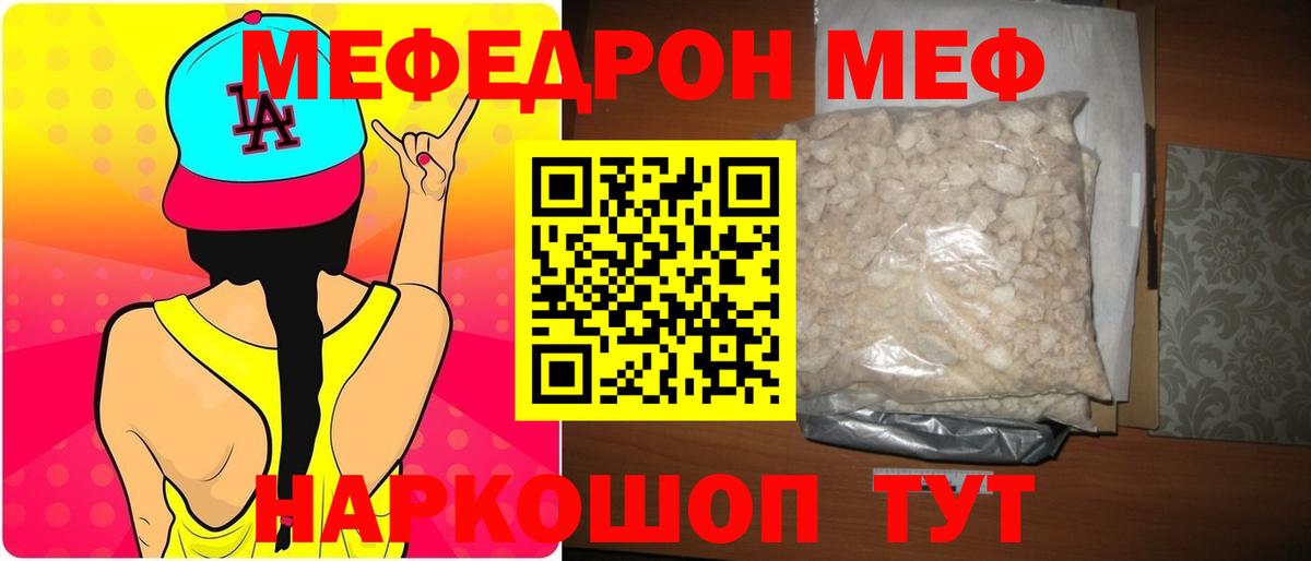 МЕФ  Краснодар