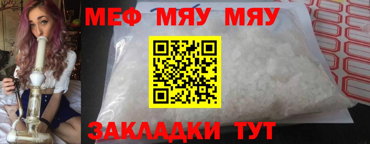 Мефедрон 4 MMC  Вход с VPN  МЯУ-МЯУ  Краснодар  Мефедрон 