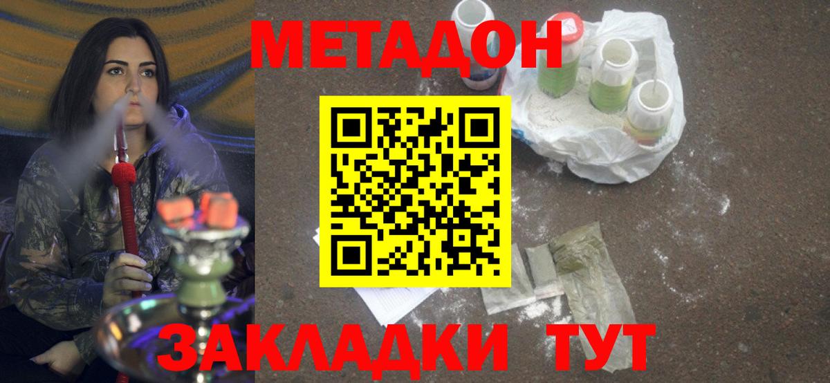 Метадон VHQ Краснодар
