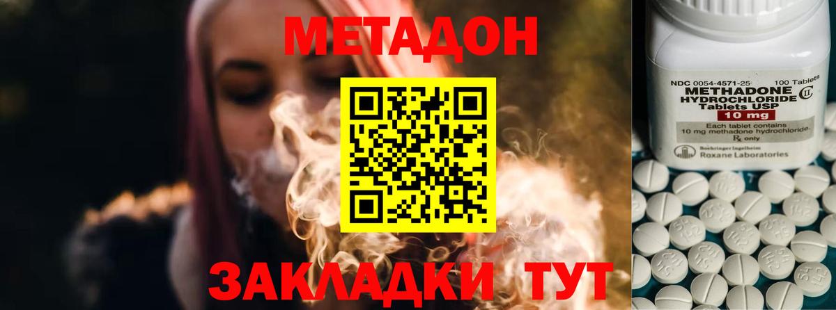 МЕТАДОН кристалл  Вход с VPN  Краснодар  даркнет наркотические препараты  МЕТАДОН methadone 